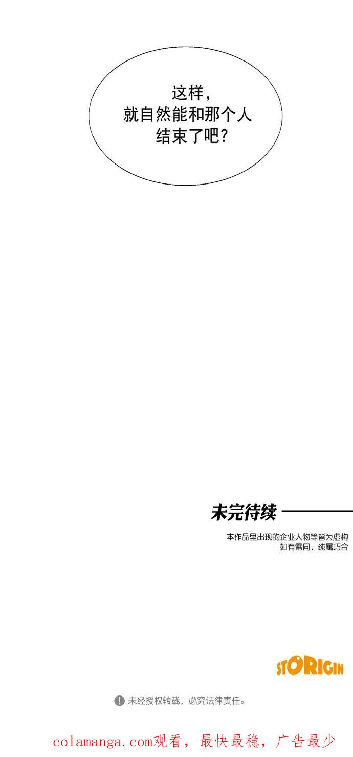 《地狱罗曼史》第24话 第69页