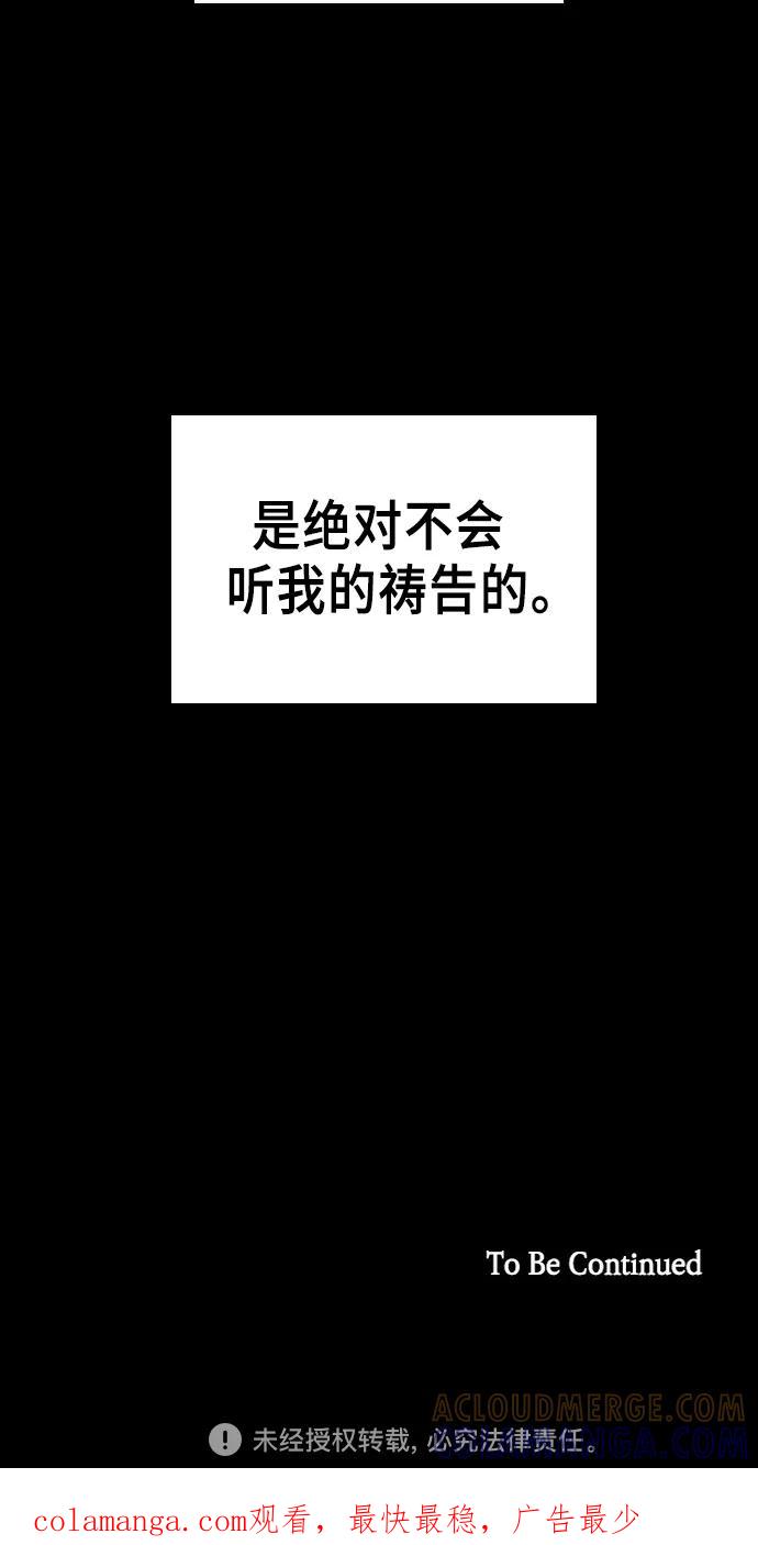 《国王和圣骑士的掠夺婚》第24话 第46页