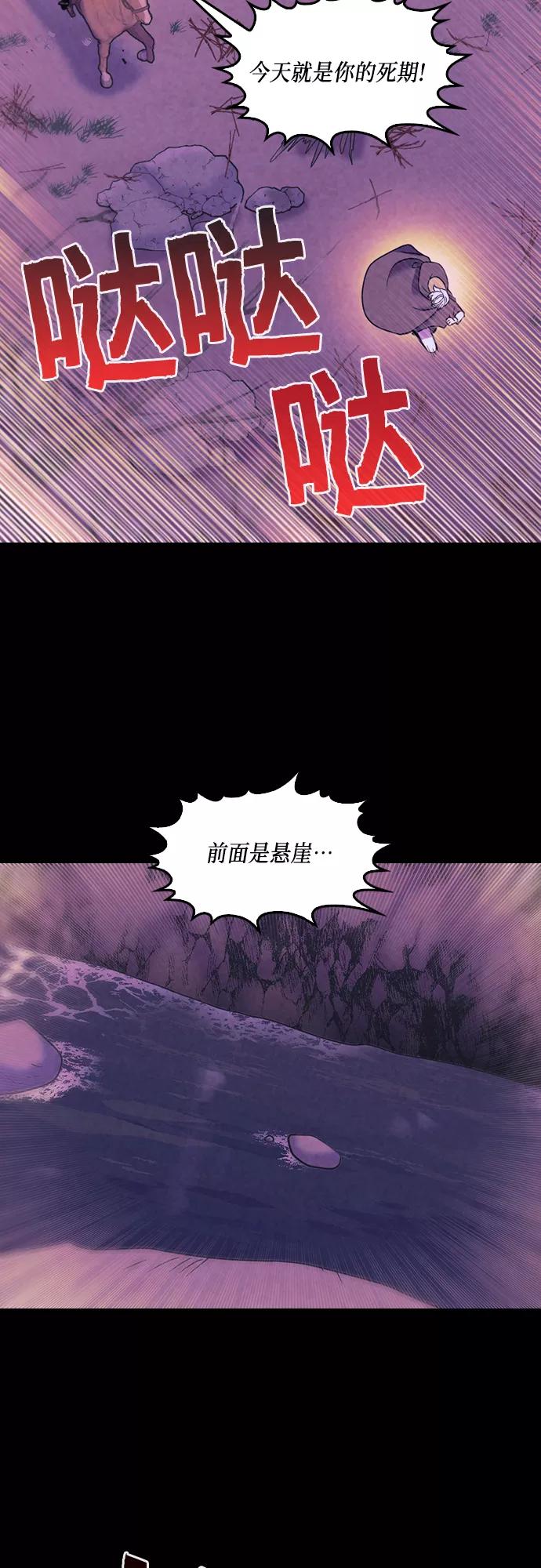 《国王和圣骑士的掠夺婚》第24话 第11页