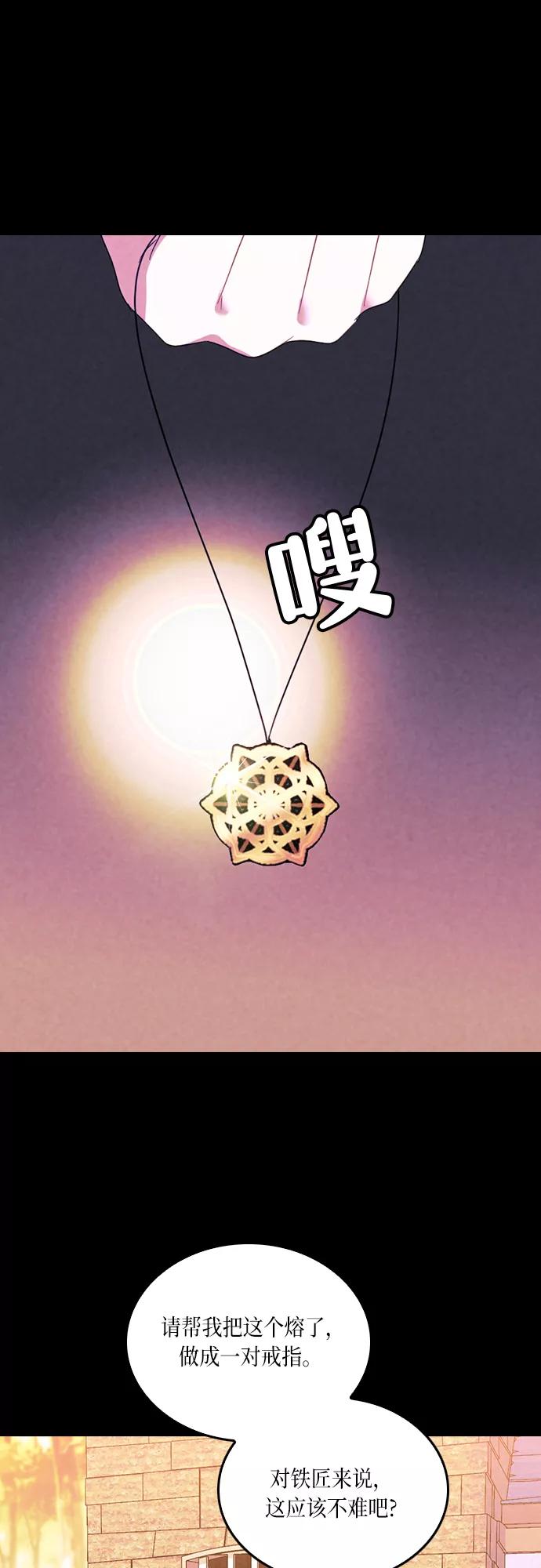 《国王和圣骑士的掠夺婚》第24话 第6页