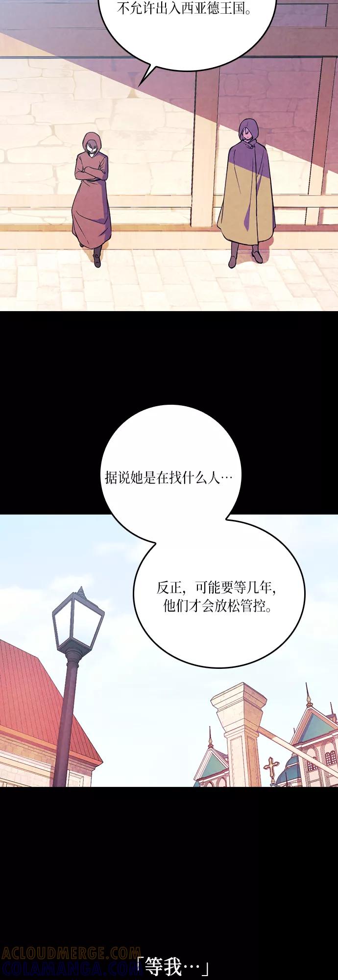 《国王和圣骑士的掠夺婚》第24话 第25页