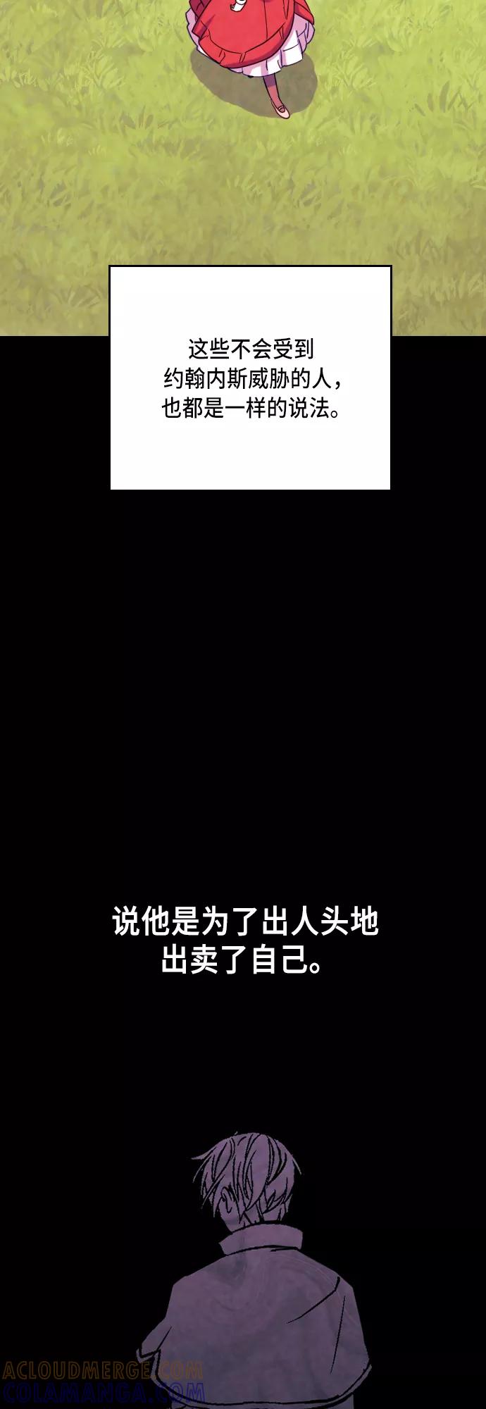 《国王和圣骑士的掠夺婚》第24话 第40页