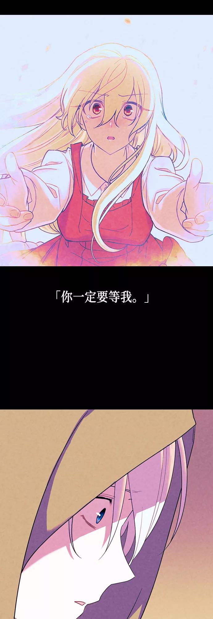 《国王和圣骑士的掠夺婚》第24话 第26页