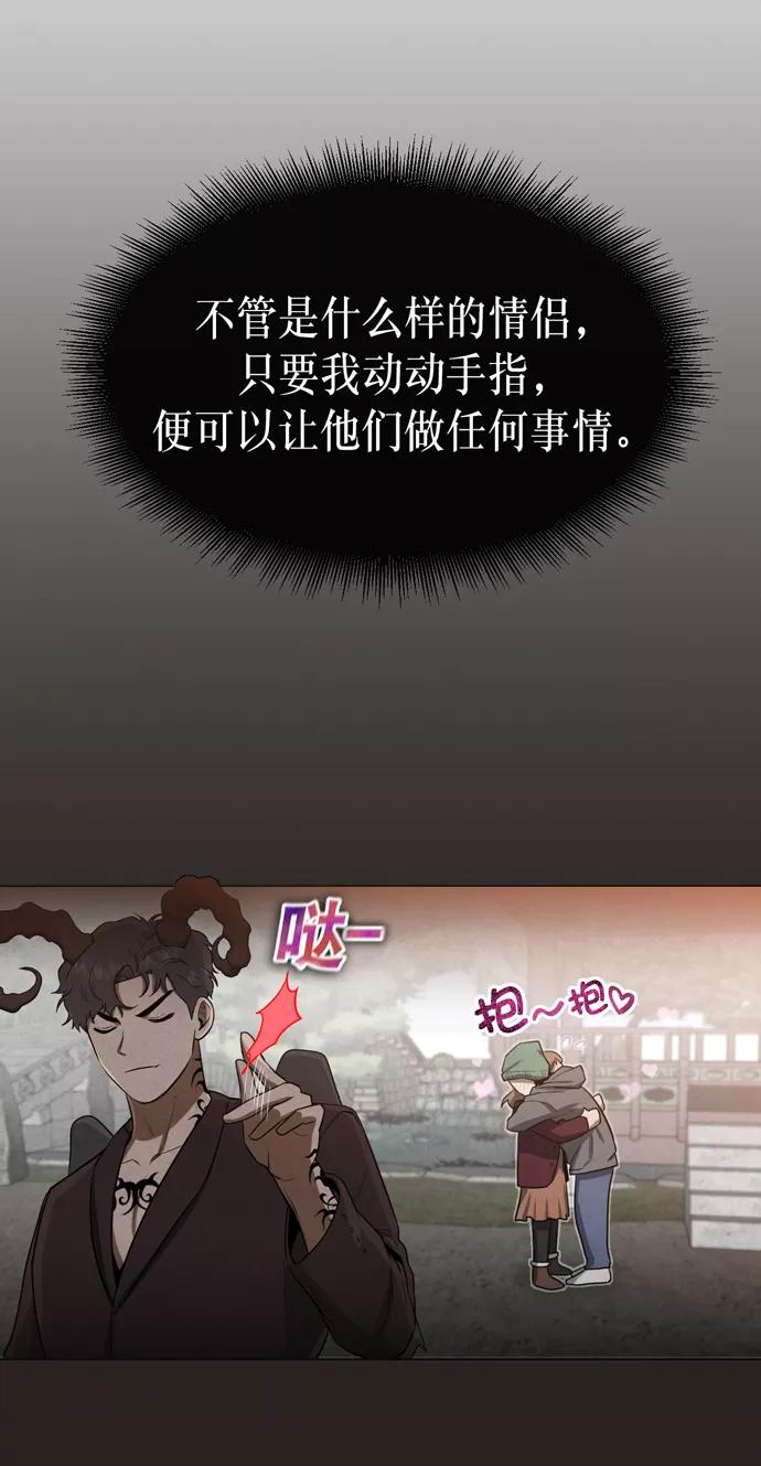 《地狱罗曼史》第25话 第53页