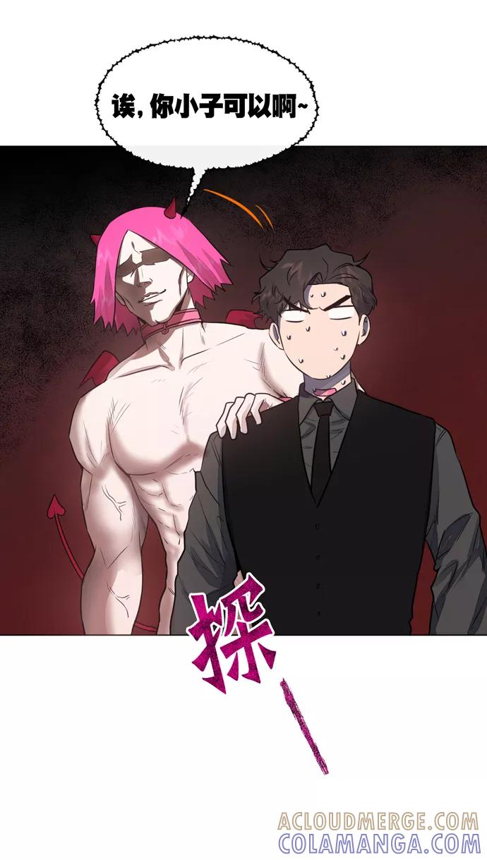 《地狱罗曼史》第25话 第43页