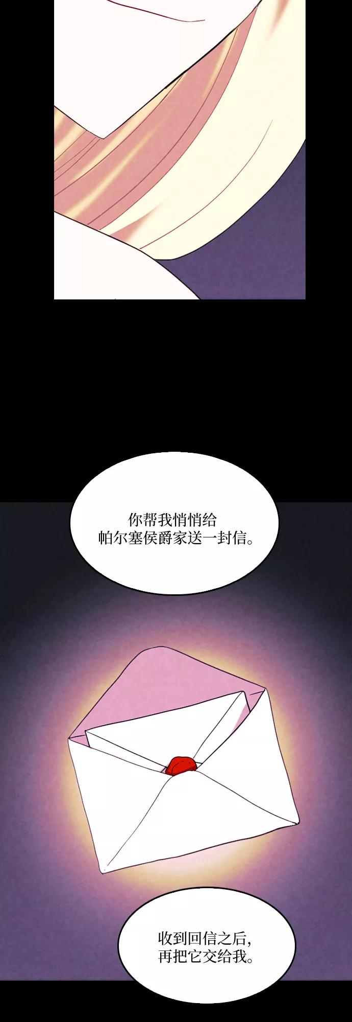 《国王和圣骑士的掠夺婚》第25话 第15页