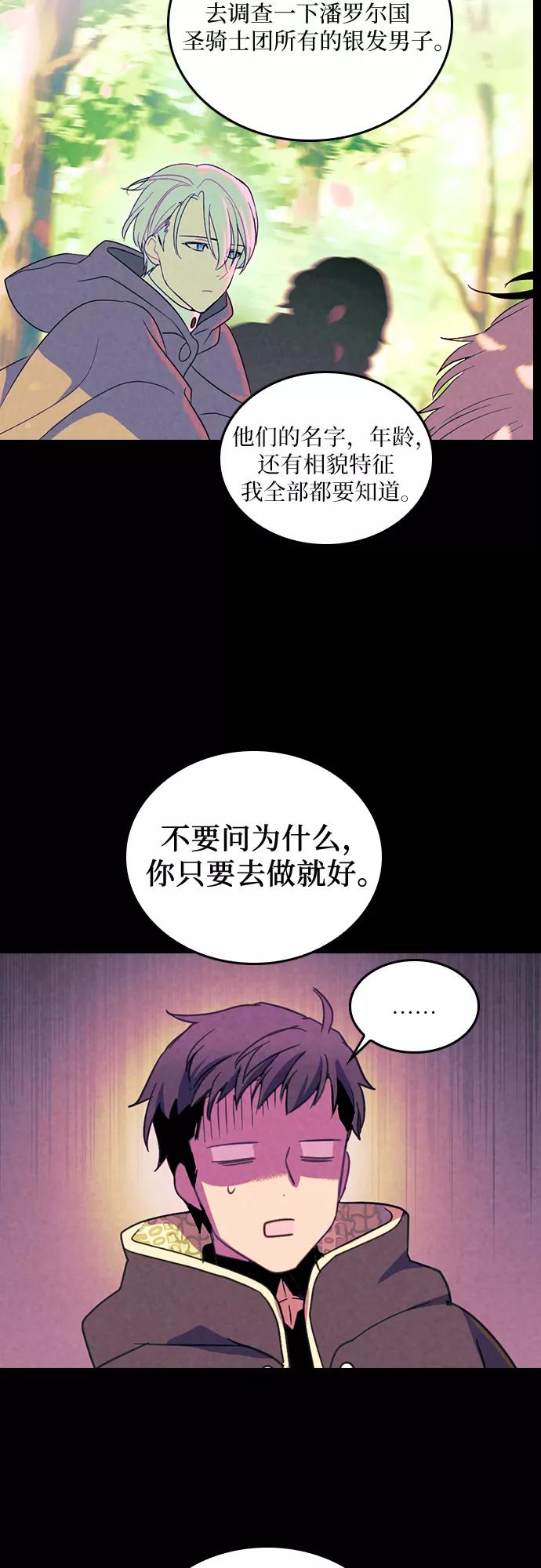 《国王和圣骑士的掠夺婚》第25话 第45页