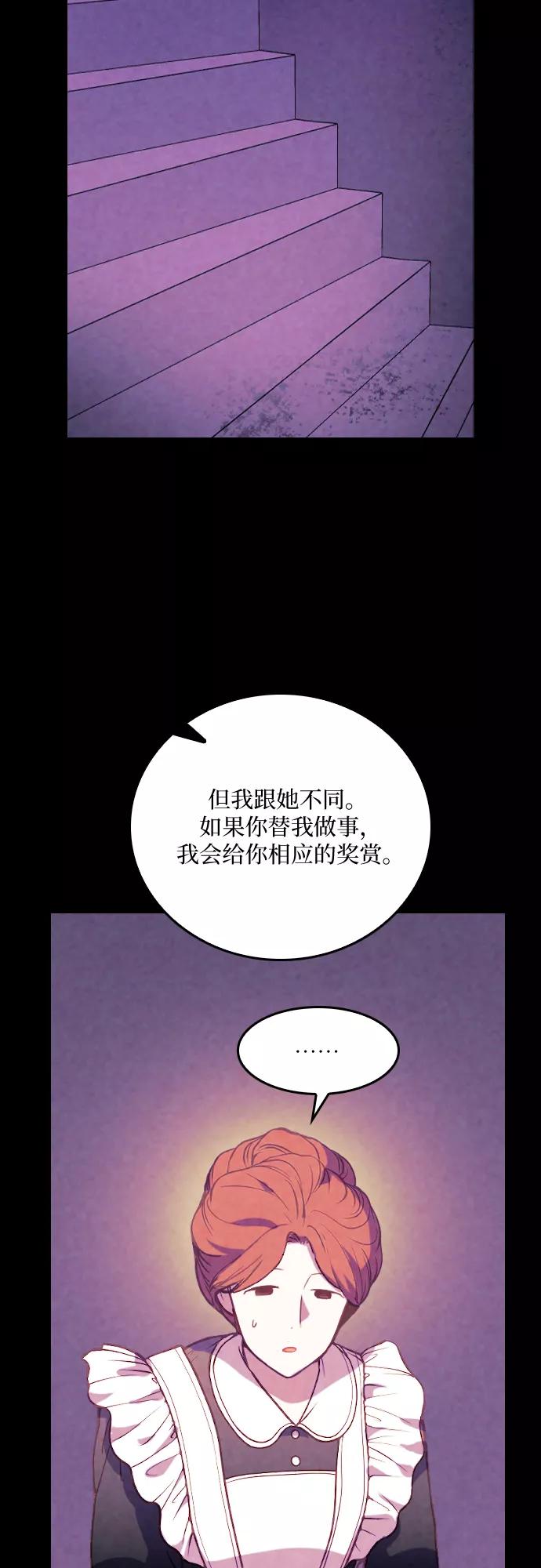 《国王和圣骑士的掠夺婚》第25话 第12页