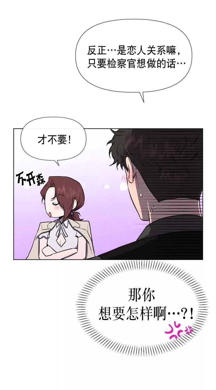 《地狱罗曼史》第25话 第24页