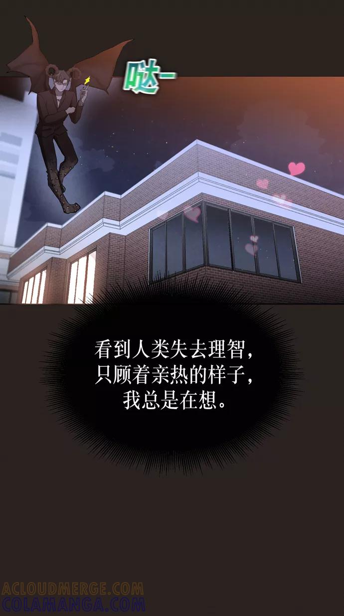 《地狱罗曼史》第25话 第55页