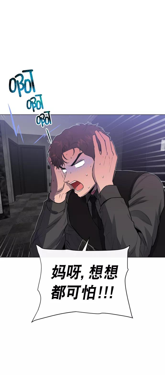 《地狱罗曼史》第25话 第51页