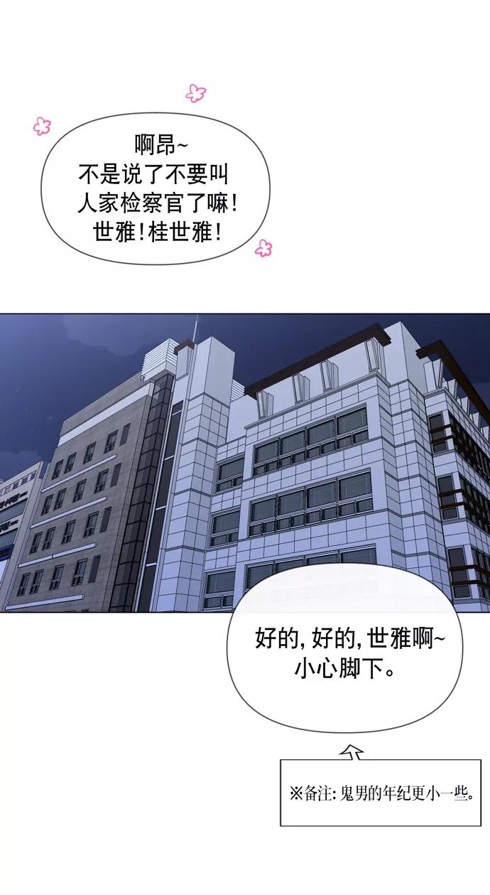 《地狱罗曼史》第25话 第38页