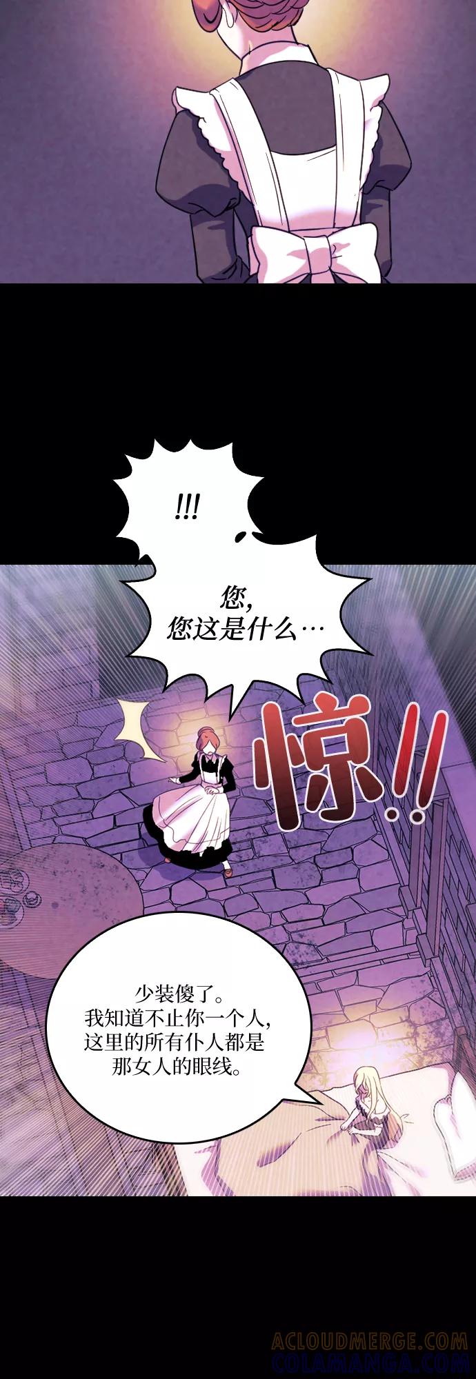 《国王和圣骑士的掠夺婚》第25话 第10页