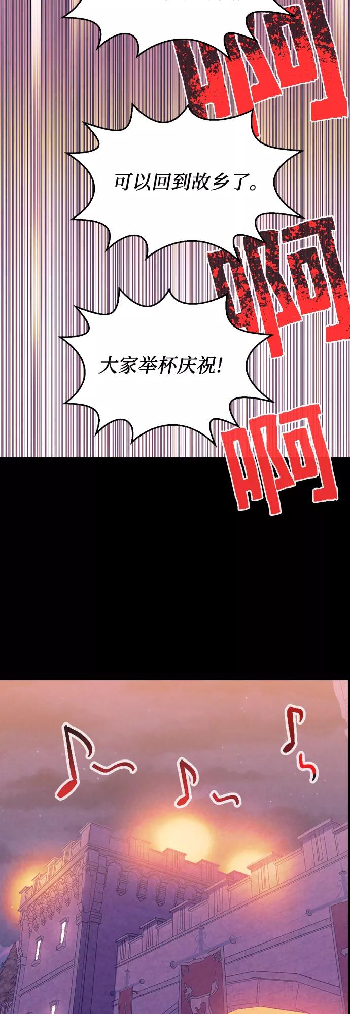 《国王和圣骑士的掠夺婚》第25话 第30页