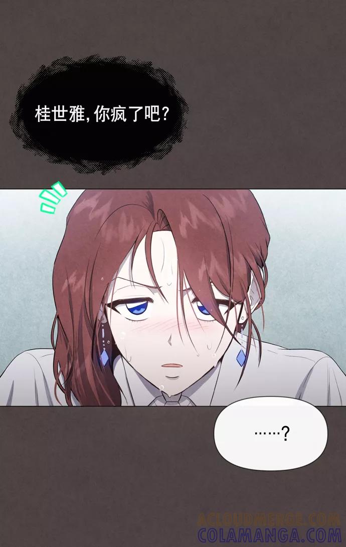 《地狱罗曼史》第26话 第22页