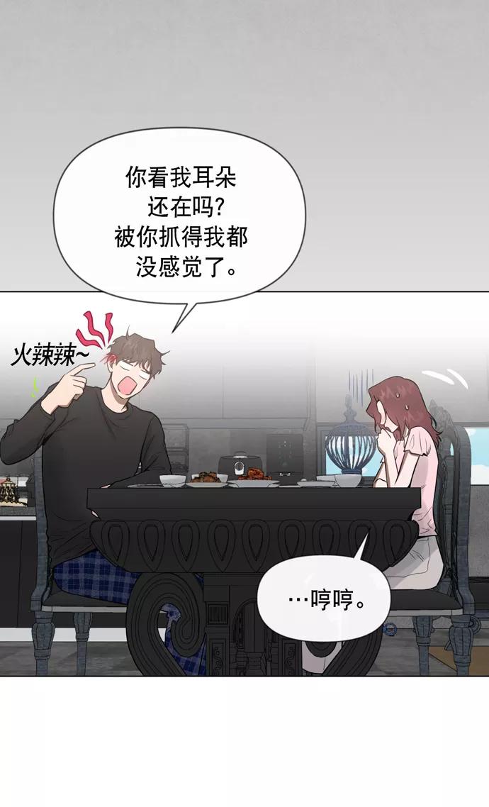 《地狱罗曼史》第26话 第51页