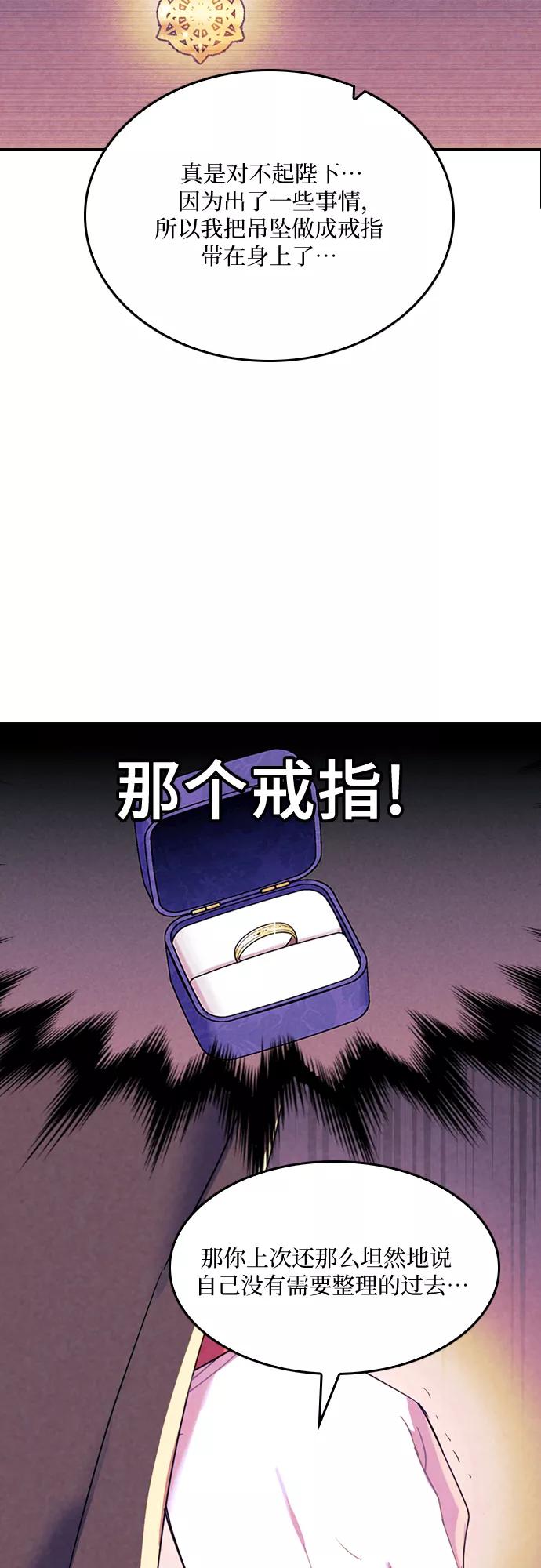 《国王和圣骑士的掠夺婚》第26话 第21页