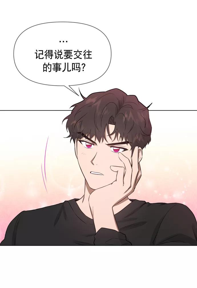 《地狱罗曼史》第26话 第18页