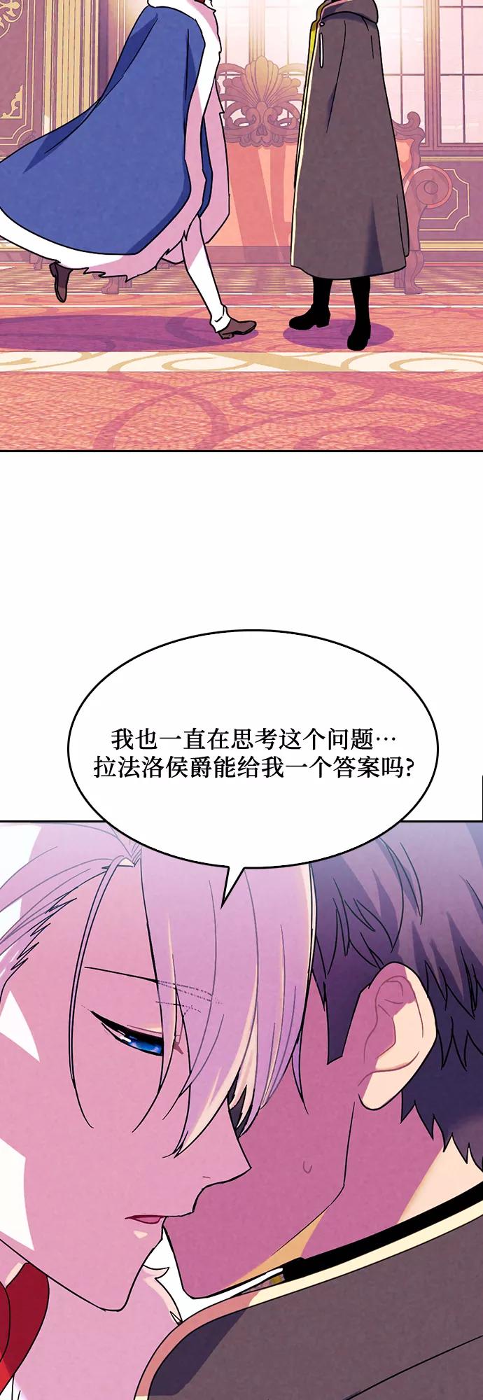 《国王和圣骑士的掠夺婚》第26话 第27页