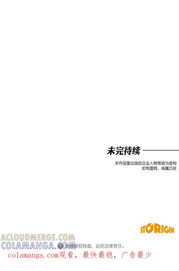 《地狱罗曼史》第26话 第58页
