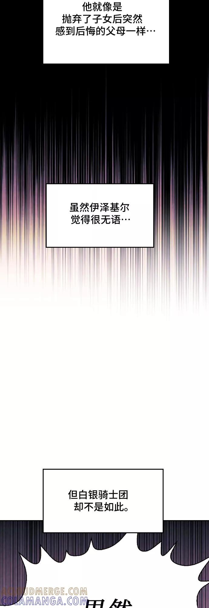 《国王和圣骑士的掠夺婚》第26话 第7页