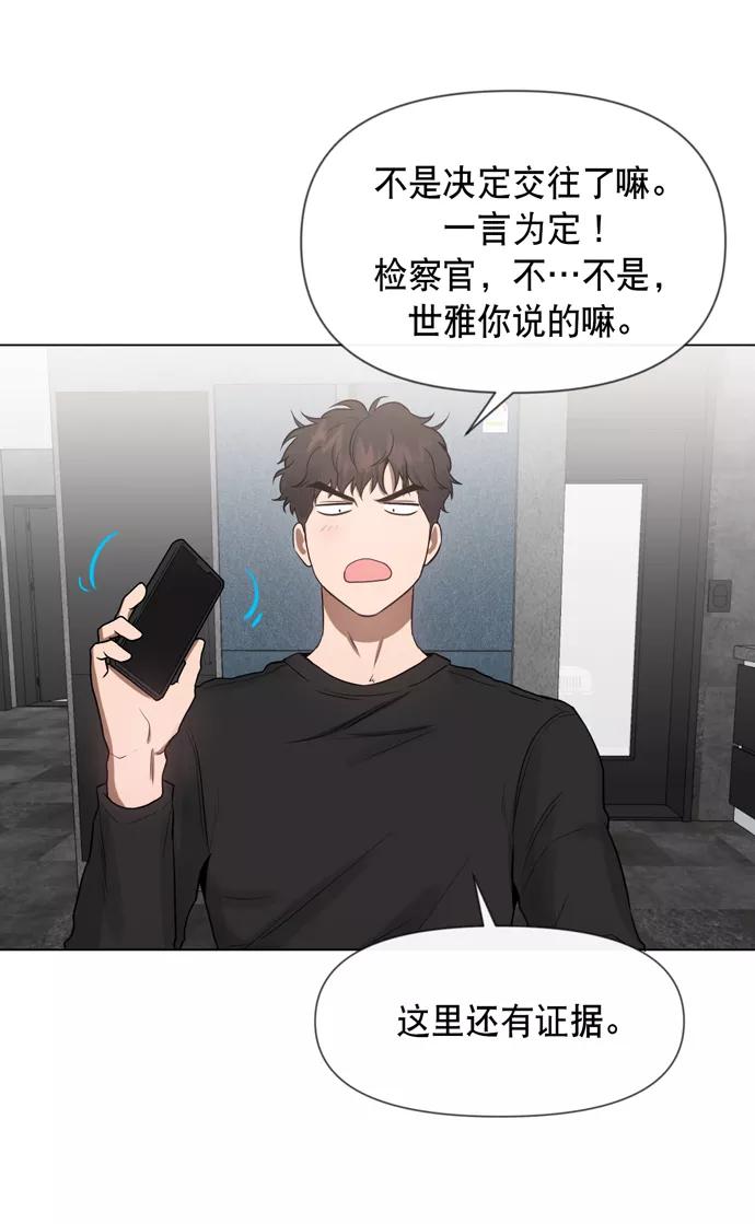 《地狱罗曼史》第26话 第53页