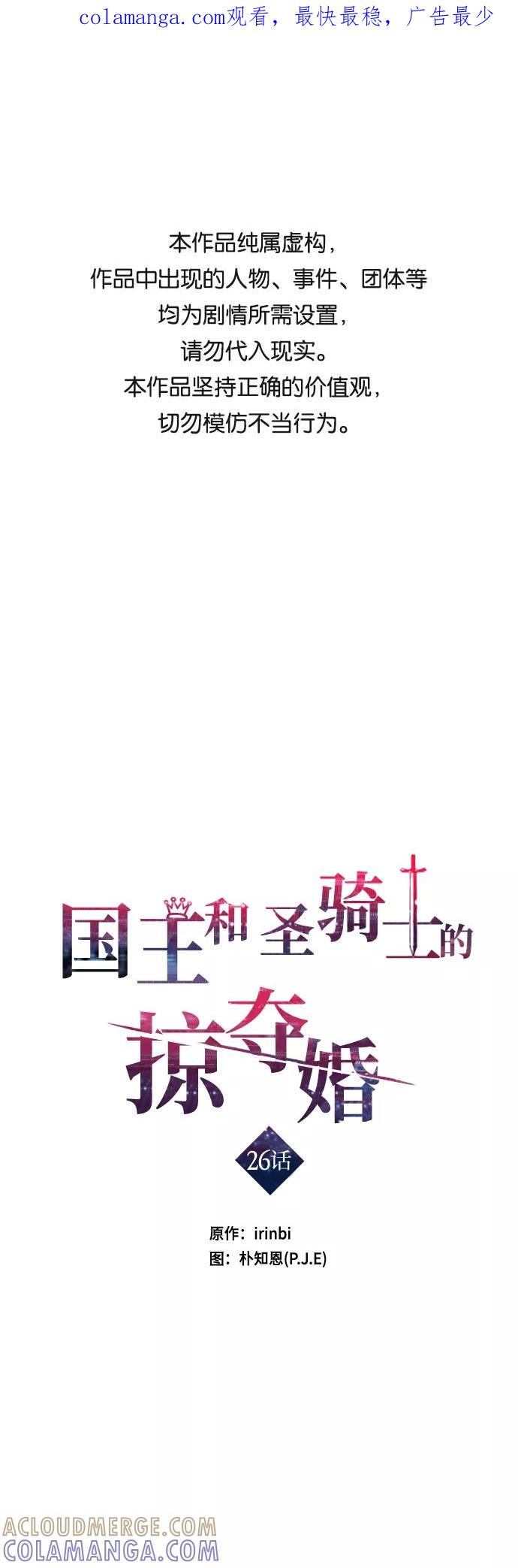 《国王和圣骑士的掠夺婚》第26话 第1页