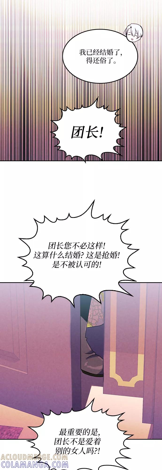 《国王和圣骑士的掠夺婚》第26话 第10页