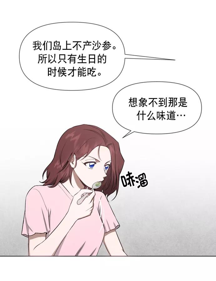 《地狱罗曼史》第26话 第14页