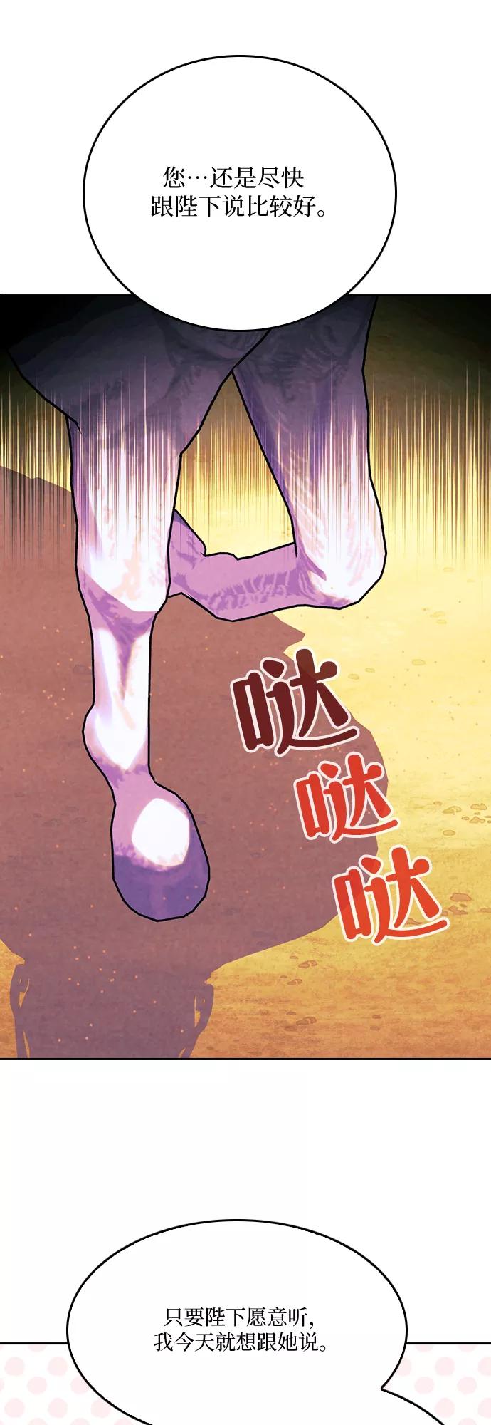 《国王和圣骑士的掠夺婚》第26话 第32页