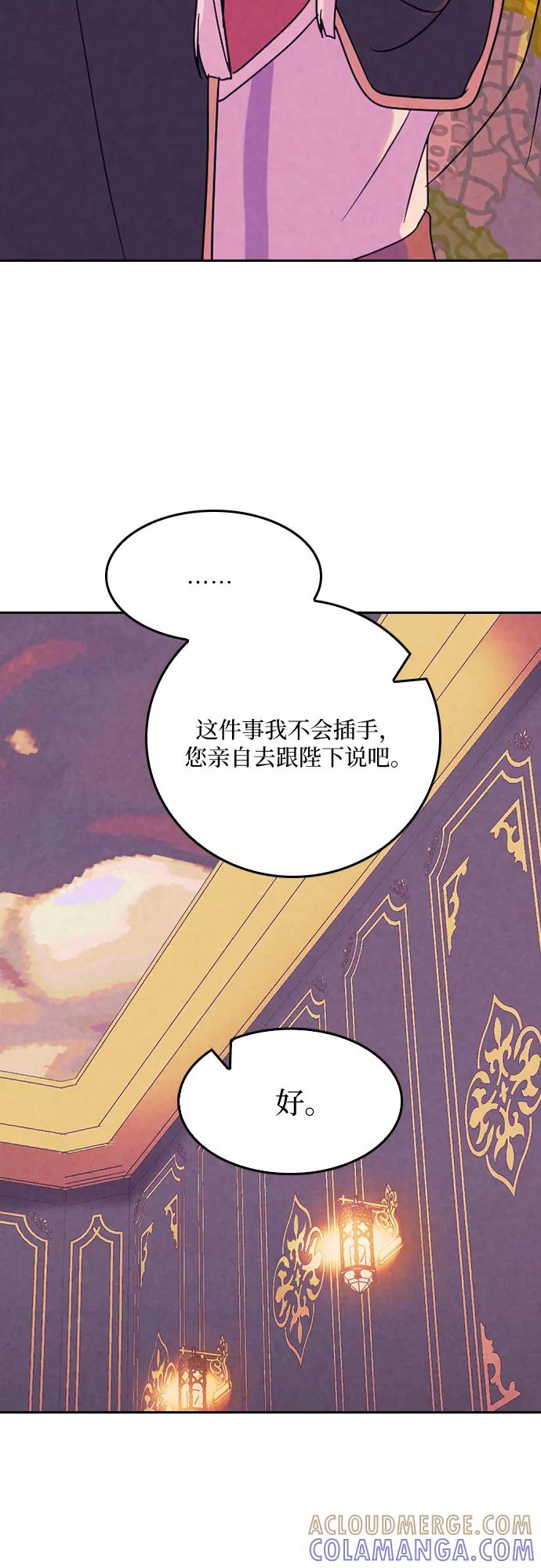 《国王和圣骑士的掠夺婚》第26话 第31页