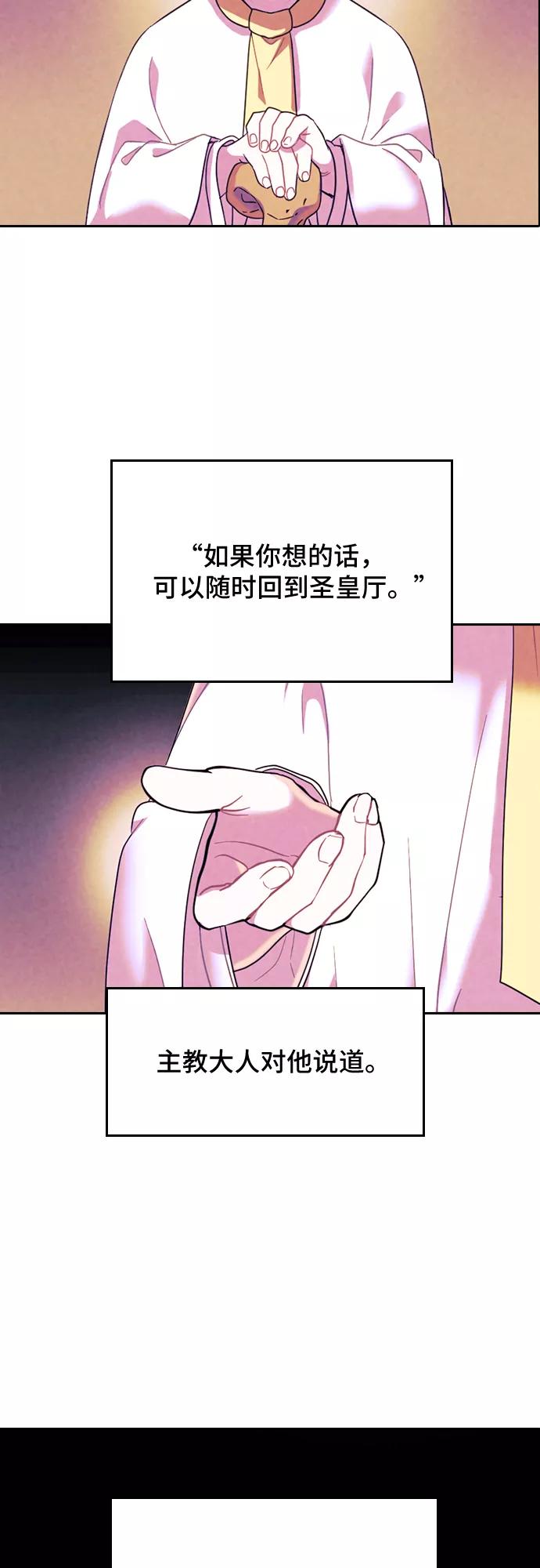《国王和圣骑士的掠夺婚》第26话 第6页