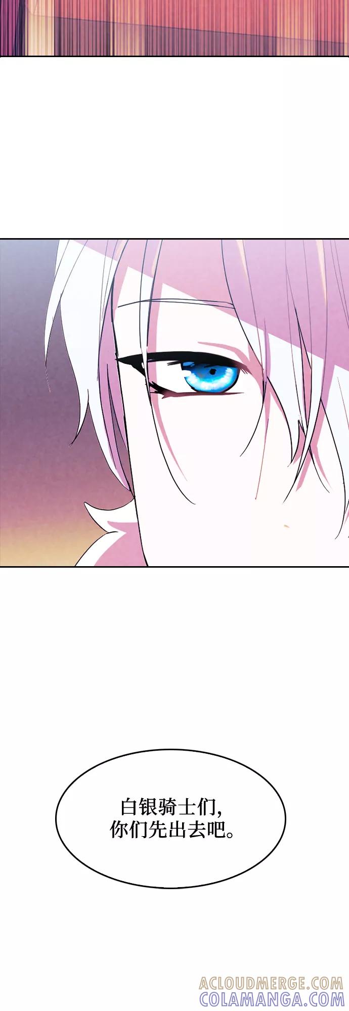 《国王和圣骑士的掠夺婚》第26话 第25页