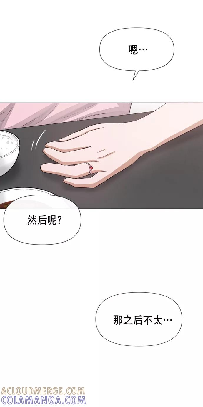《地狱罗曼史》第26话 第19页