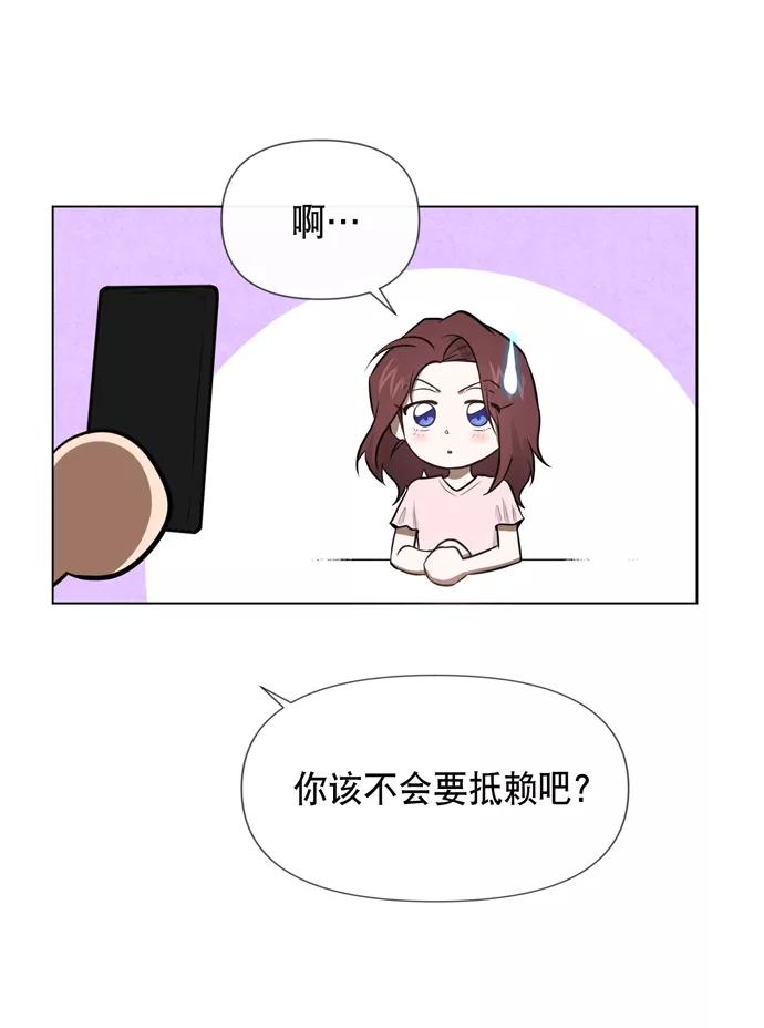 《地狱罗曼史》第26话 第54页