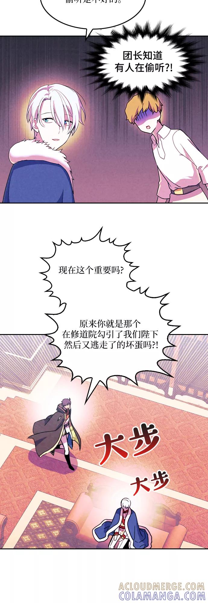 《国王和圣骑士的掠夺婚》第26话 第16页