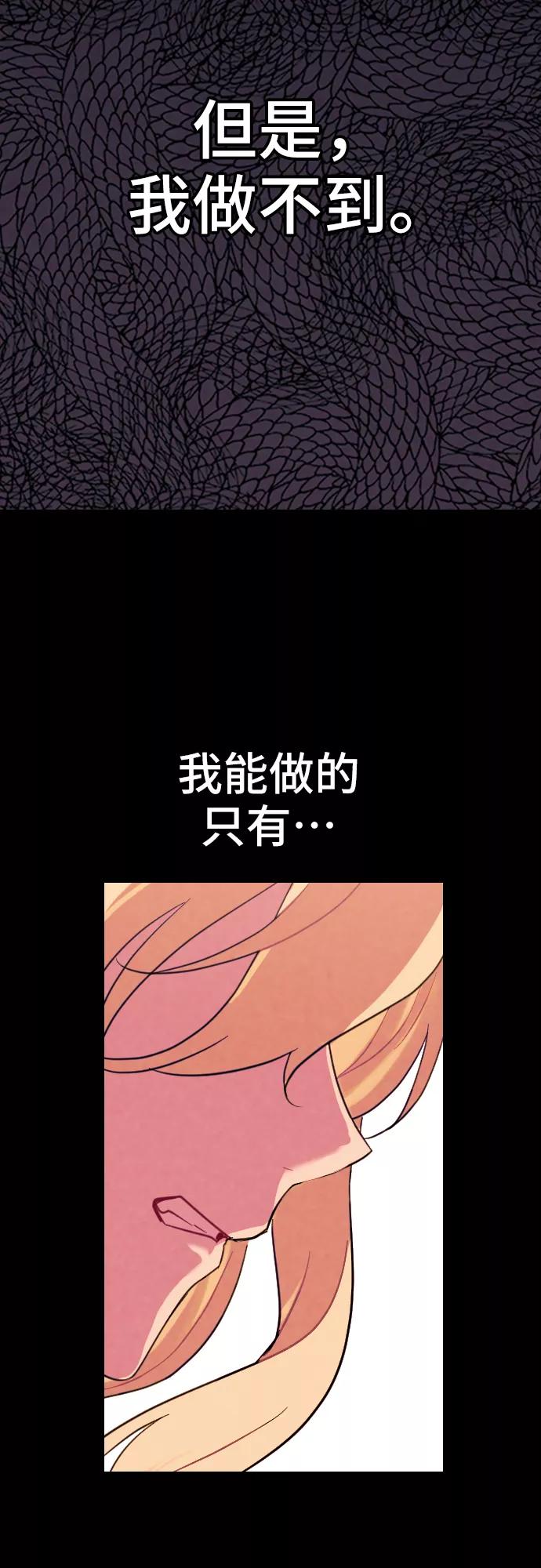 《国王和圣骑士的掠夺婚》第27话 第24页