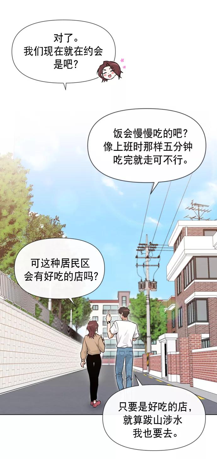《地狱罗曼史》第27话 第38页