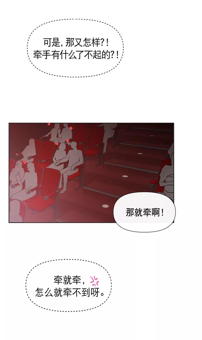 《地狱罗曼史》第27话 第26页