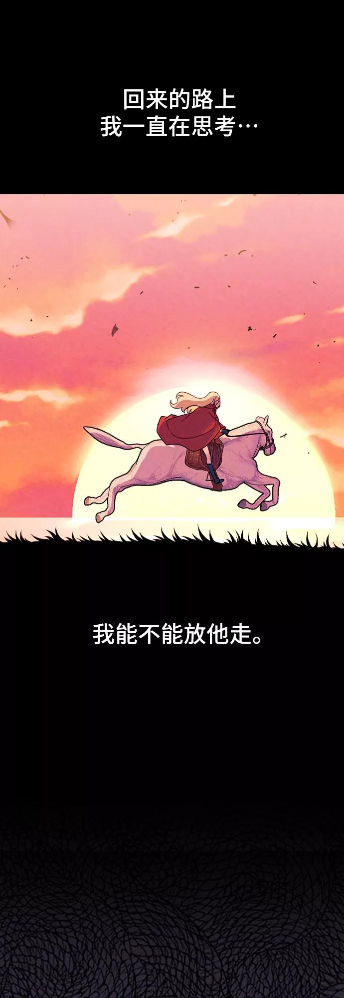 《国王和圣骑士的掠夺婚》第27话 第23页