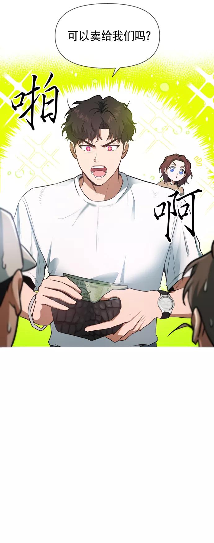 《地狱罗曼史》第27话 第9页