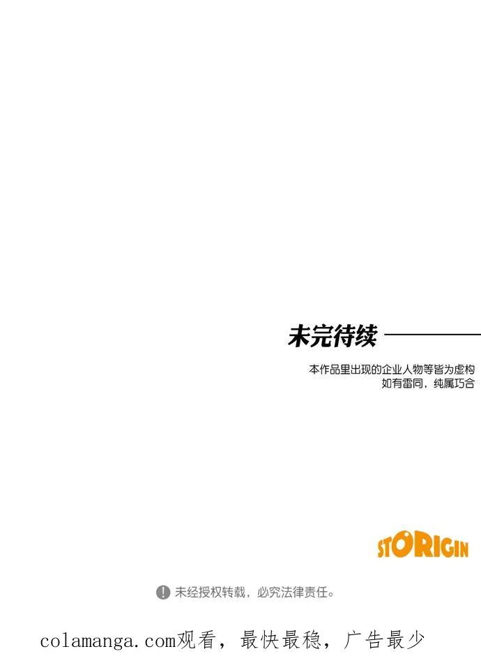 《地狱罗曼史》第27话 第74页