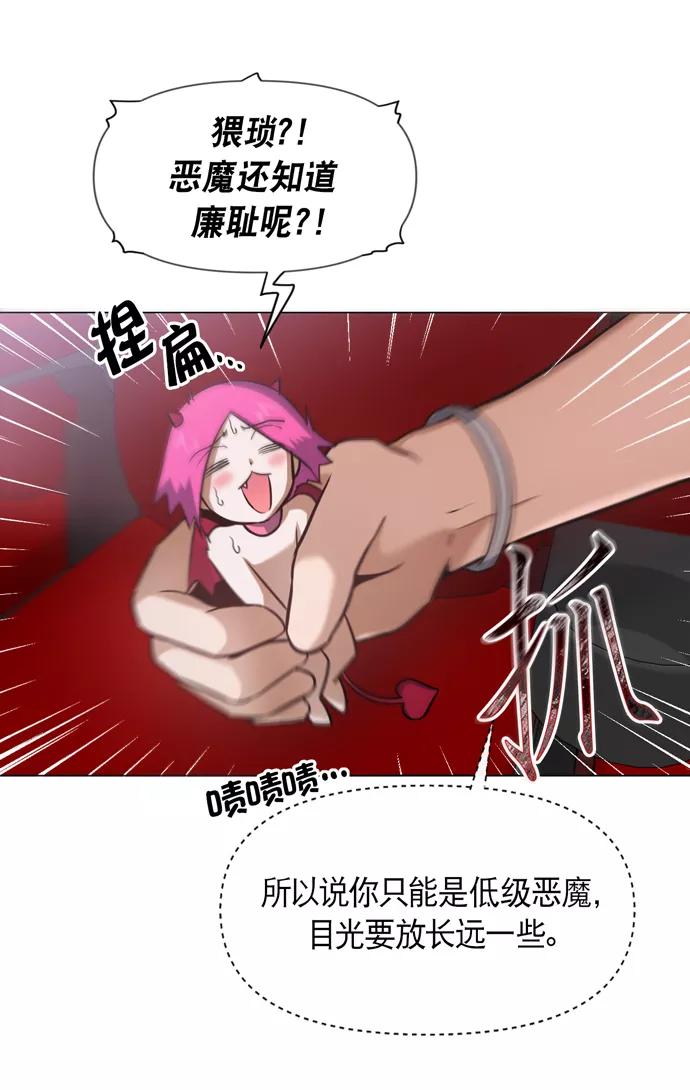 《地狱罗曼史》第27话 第33页