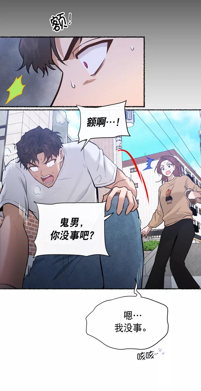 《地狱罗曼史》第27话 第71页