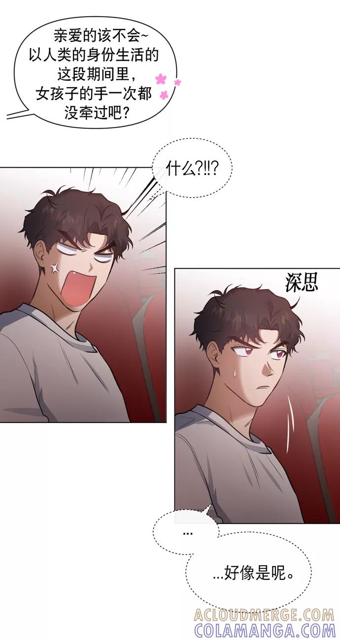 《地狱罗曼史》第27话 第25页