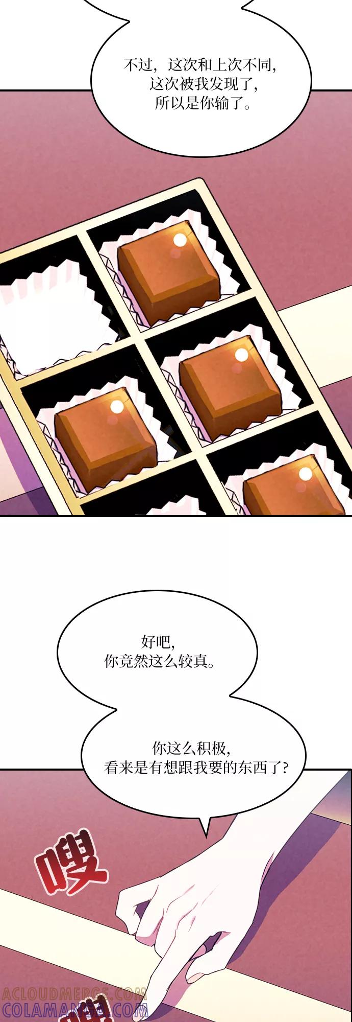 《国王和圣骑士的掠夺婚》第27话 第46页