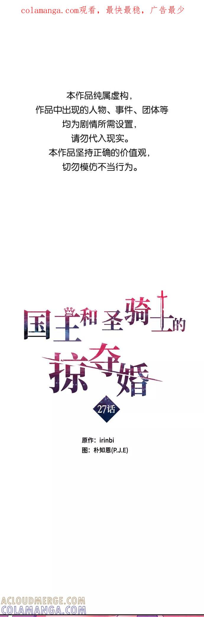 《国王和圣骑士的掠夺婚》第27话 第1页