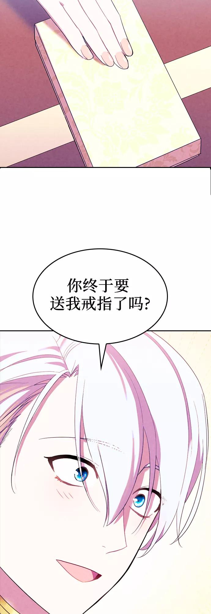 《国王和圣骑士的掠夺婚》第27话 第29页