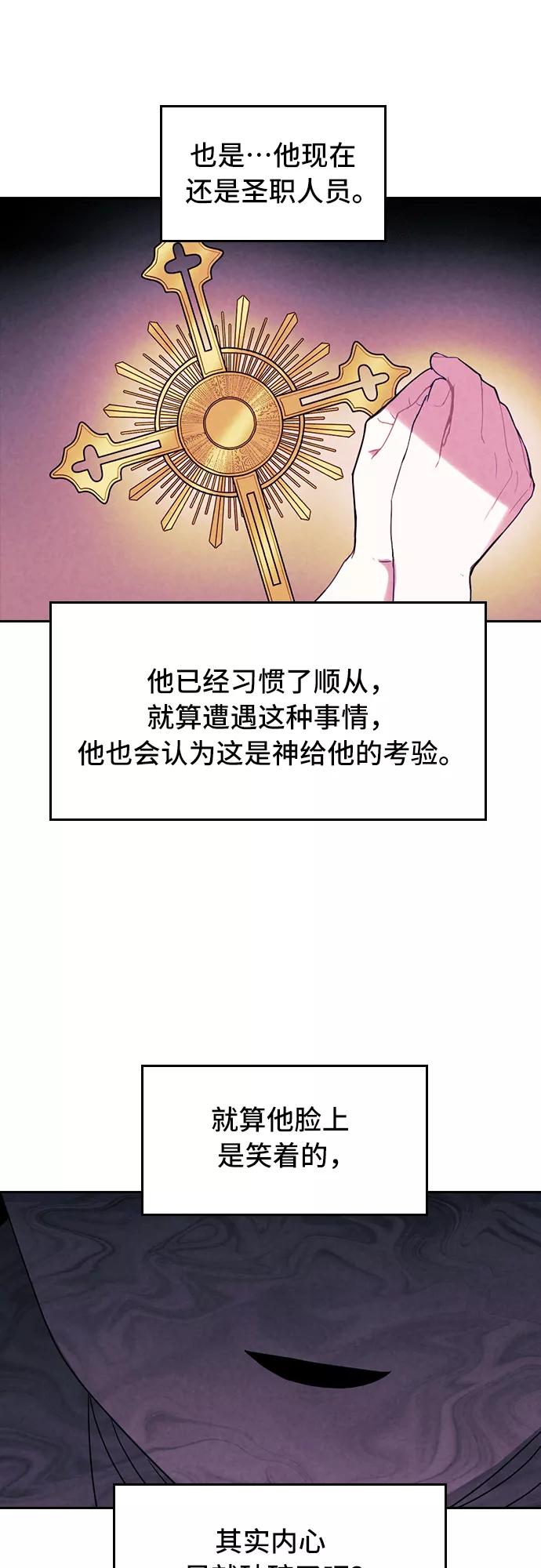 《国王和圣骑士的掠夺婚》第27话 第20页