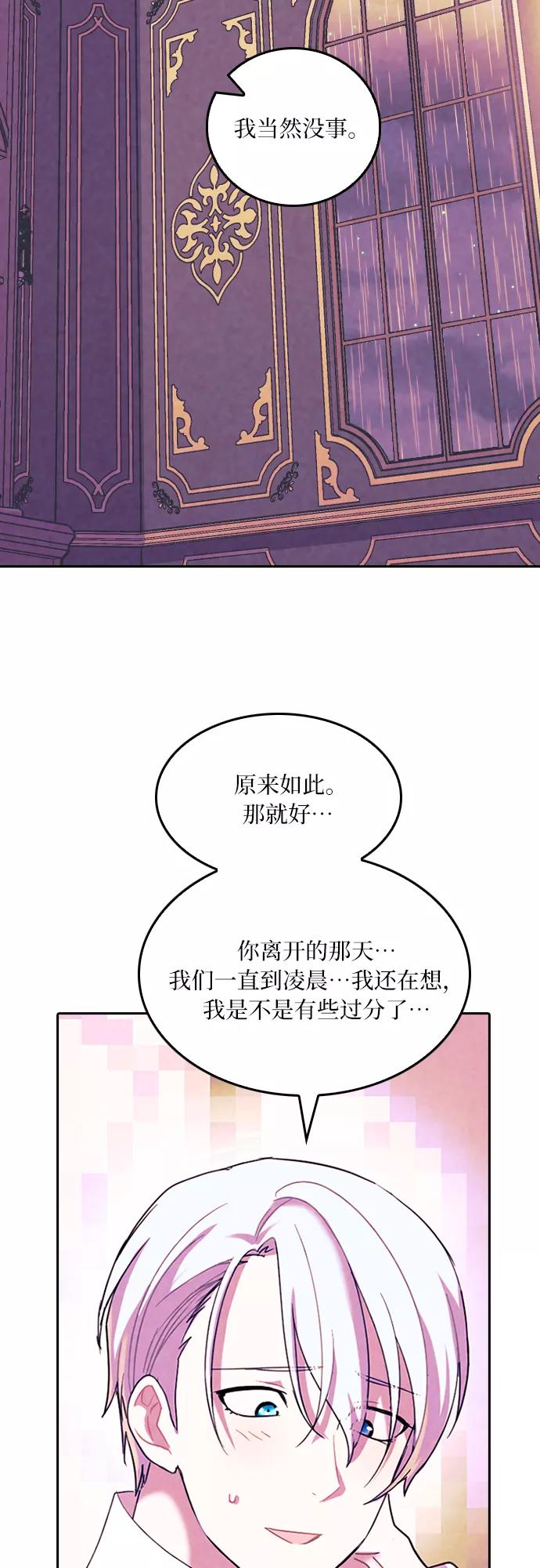 《国王和圣骑士的掠夺婚》第27话 第14页